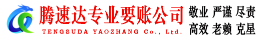 龙口追债公司